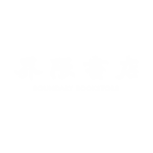 Boundary_logo_bw